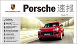 Porsche Archive 2007 -  Newsletter速报, 4th edition 2007