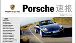 Porsche 2007 年档案 -  速报, 2007 第二期